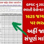 GPSC Calendar 2024