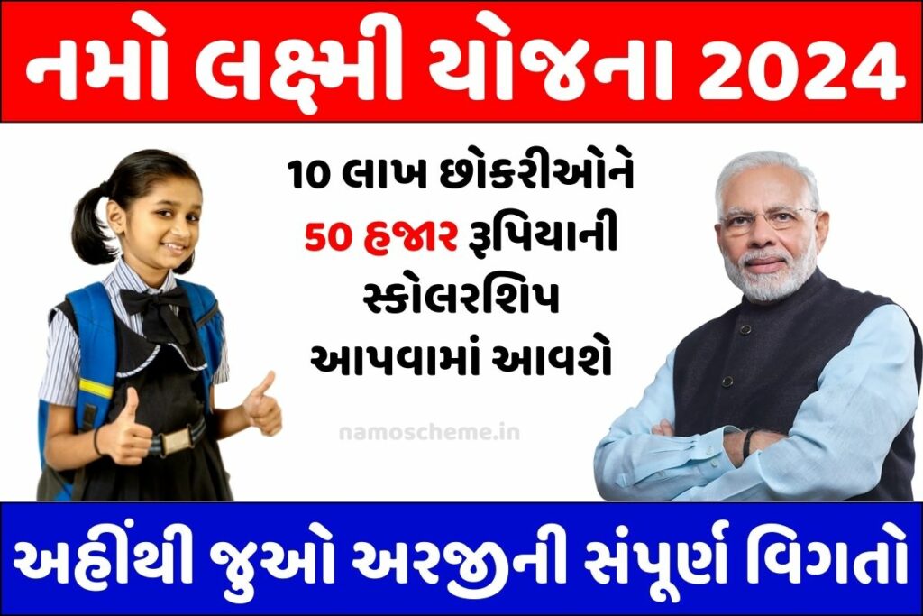 Namo Lakshmi Yojana 2024