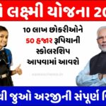 Namo Lakshmi Yojana 2024