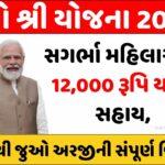 Namo Shri Yojana 2024