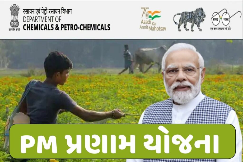 PM Pranam Yojana