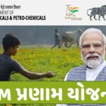 PM Pranam Yojana