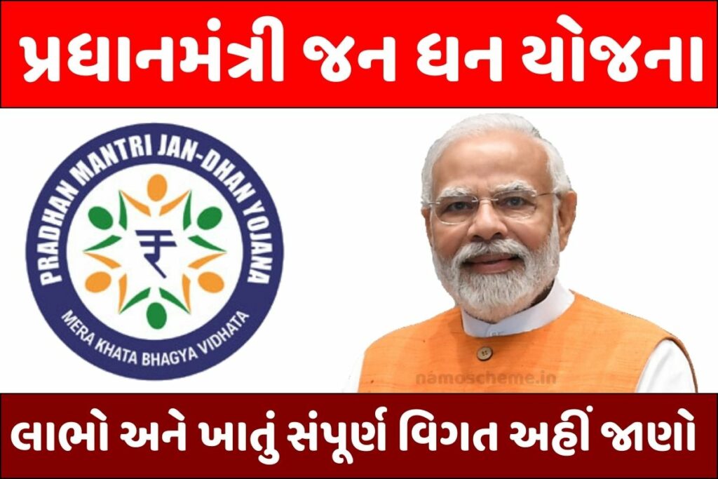 Pradhan Mantri Jan Dhan Yojana