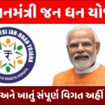 Pradhan Mantri Jan Dhan Yojana