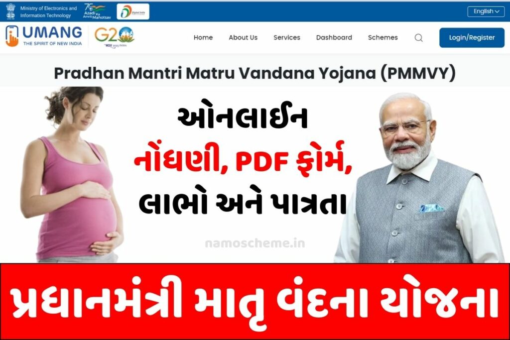 Pradhan Mantri Matru Vandana Yojana