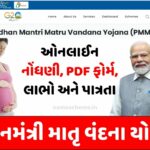 Pradhan Mantri Matru Vandana Yojana