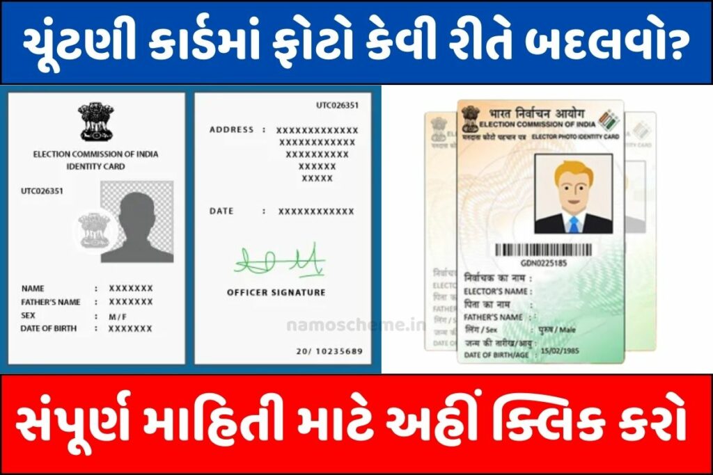 Voter Id Card Photo Change Process