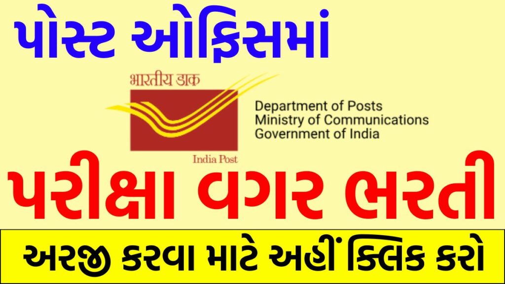 India Post Office Bank Vacancy 2024