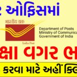 India Post Office Bank Vacancy 2024