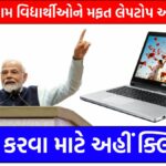 One Student One Laptop Yojana 2024