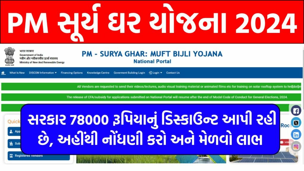 PM Surya Ghar Yojana