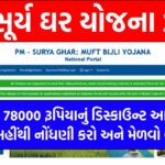 PM Surya Ghar Yojana