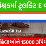 PM Vishwakarma Toolkit E Voucher