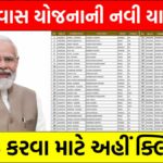 Pradhan Mantri Awas Yojana List