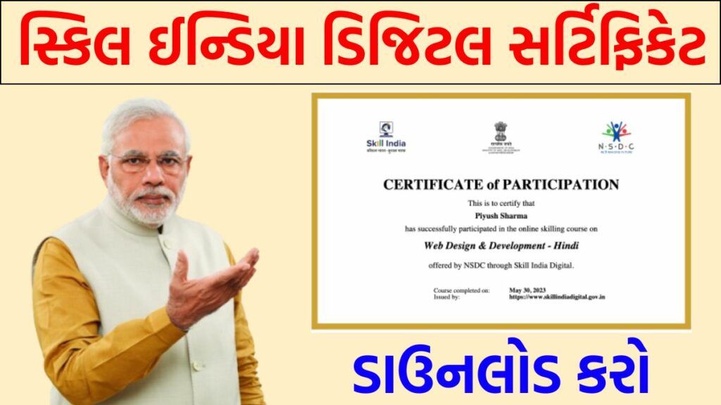 Skill India Digital Free Certificate