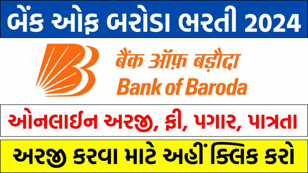 Bank of Baroda Recruitment 2024