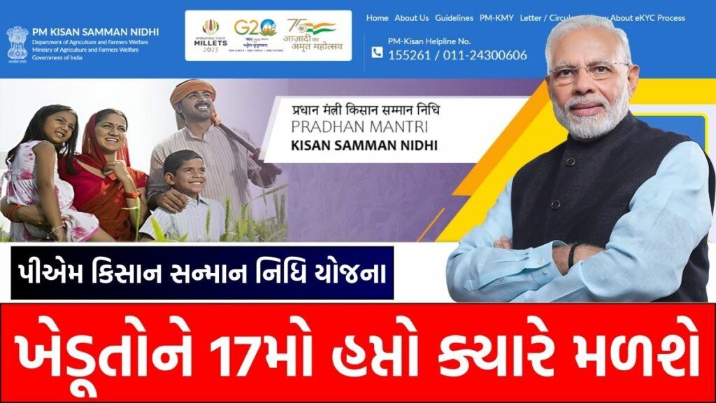 PM Kisan 17th Installment Date 2024