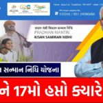 PM Kisan 17th Installment Date 2024