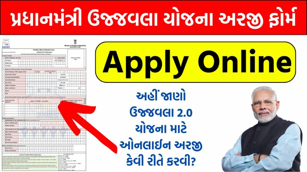 Pradhan Mantri Ujjwala Yojana Application Form