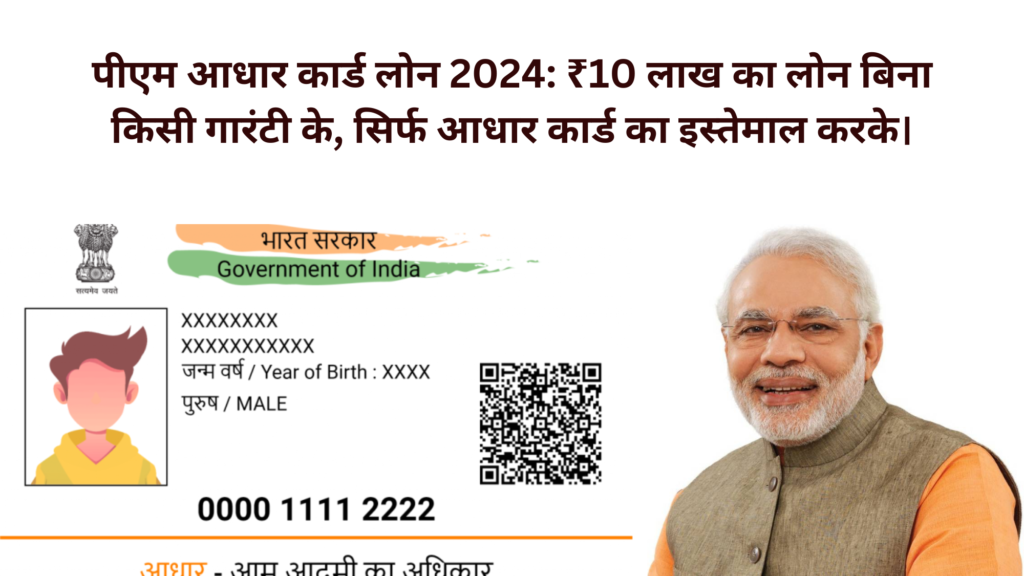 Pradhan Mantri Aadhar Card Loan 2024